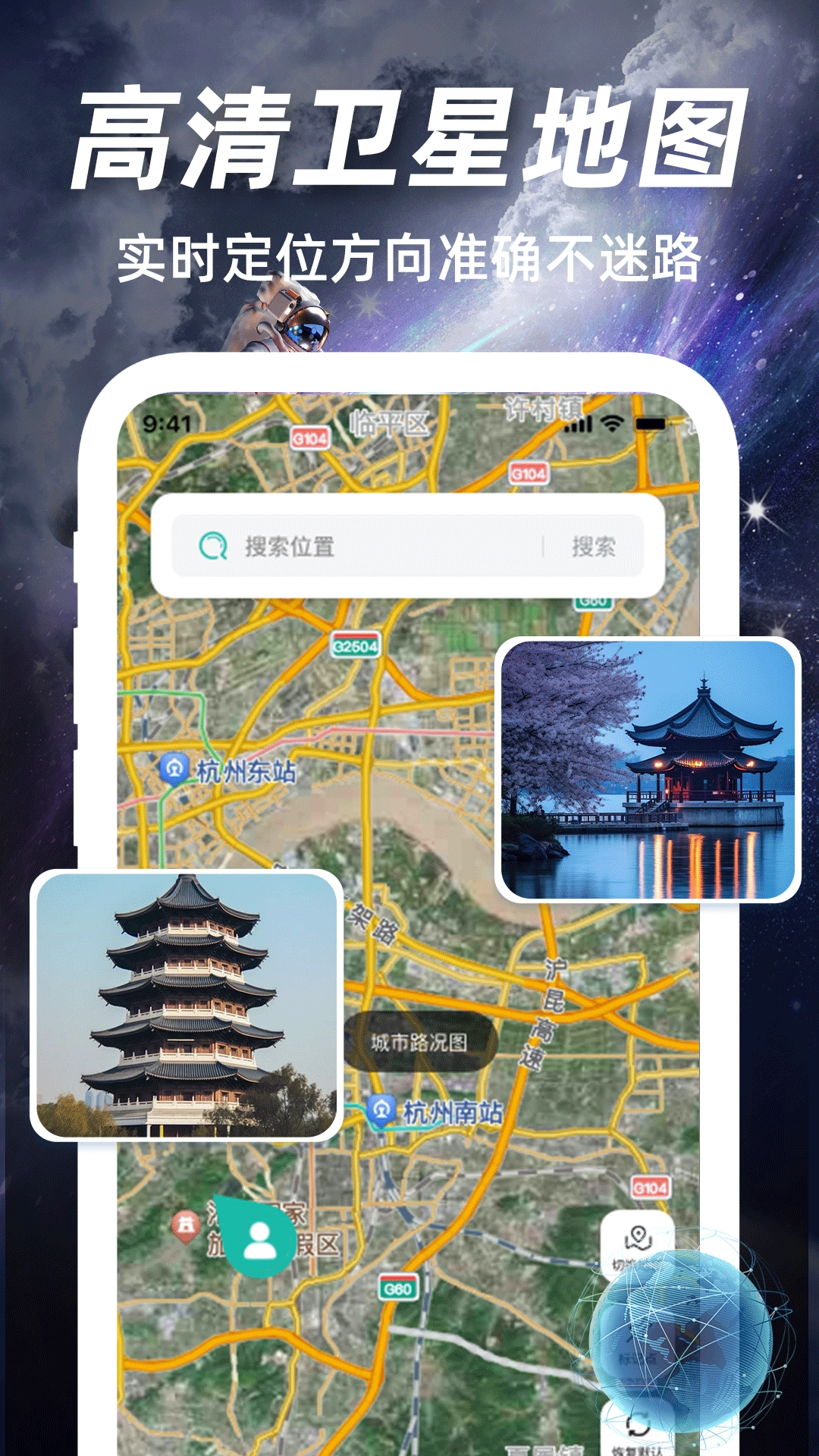 高清实况卫星导航手机版图3