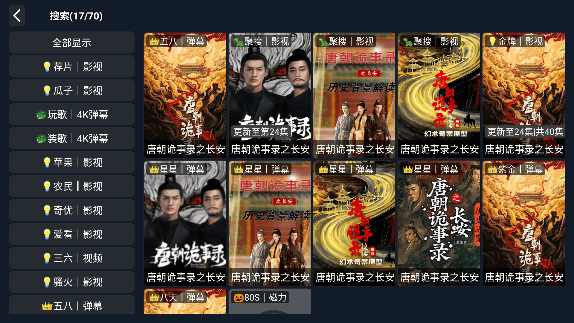 懒人影院tv电视版4