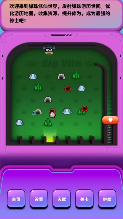 弹珠修仙游戏图4