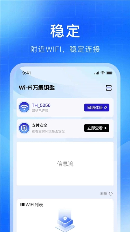 WiFi万解钥匙手机版