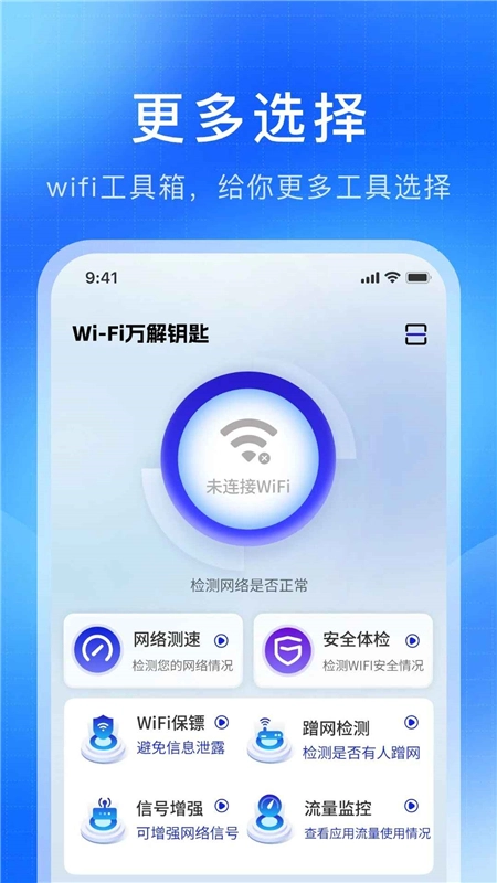 WiFi万解钥匙手机版