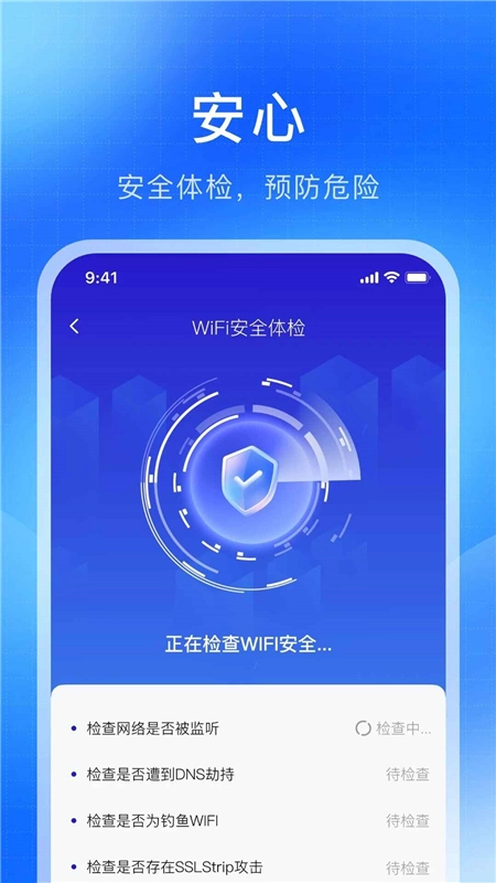 WiFi万解钥匙手机版