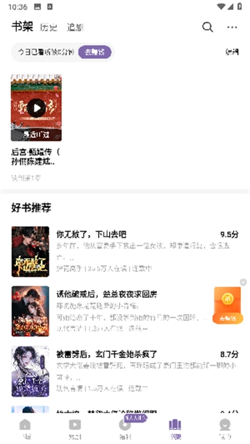 沐香听书免费版