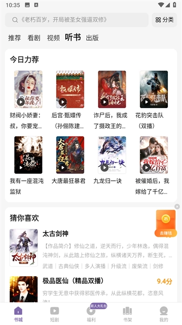 沐香听书免费版