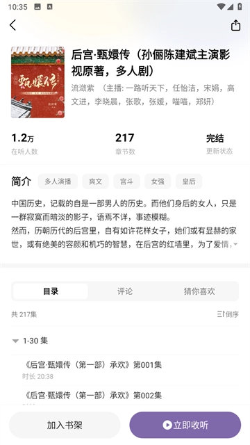 沐香听书免费版