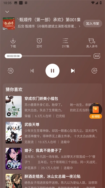 沐香听书免费版