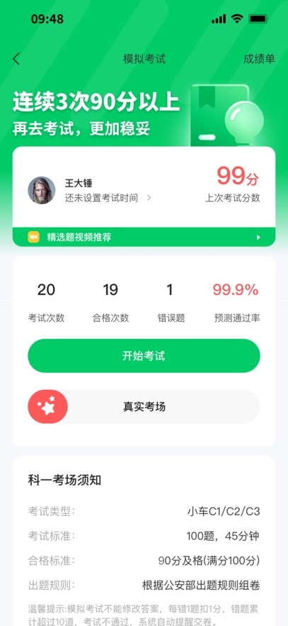 轻松学车最新版