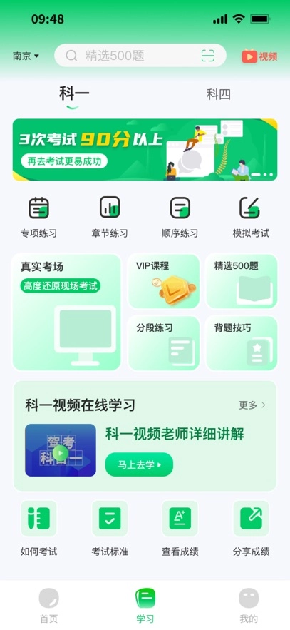 轻松学车最新版