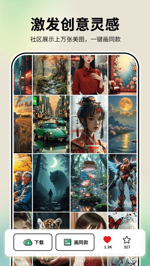 图趣AI 免费版截图1