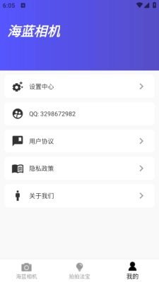 海蓝相机最新版3