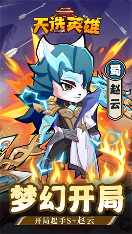 天选英雄图2
