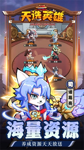 天选英雄图3