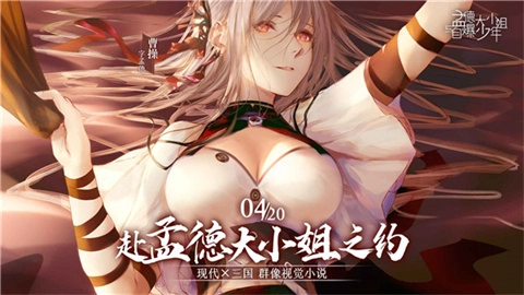 孟德大小姐与自爆少年图4