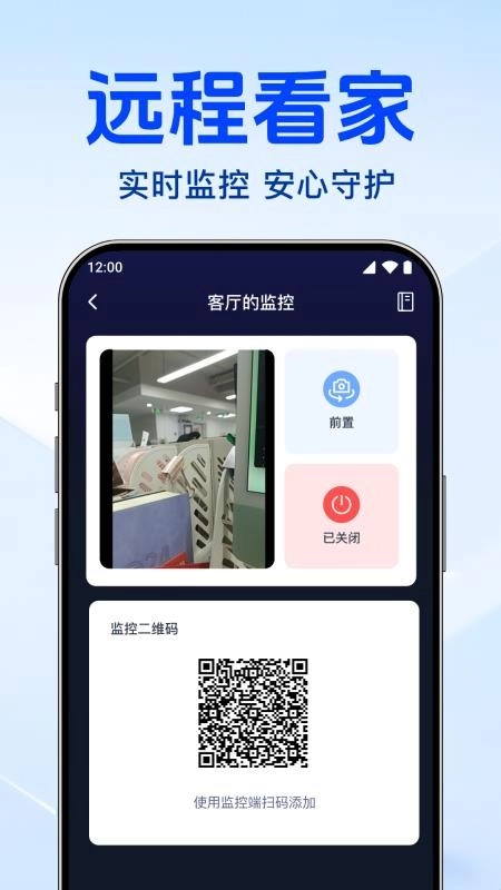 手机监控语音看家