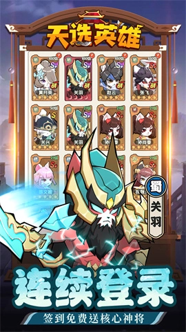 天选英雄图4