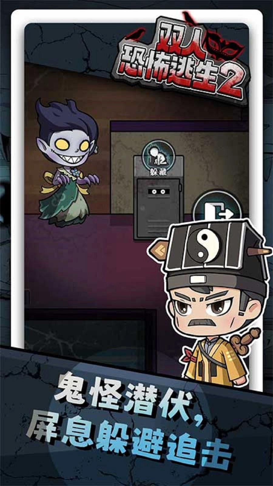 双人恐怖逃生2游戏