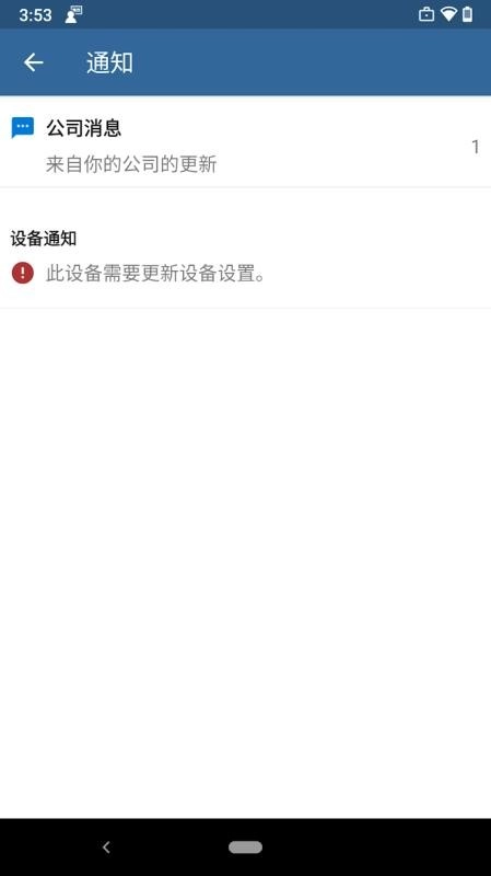 Intune公司门户(5)