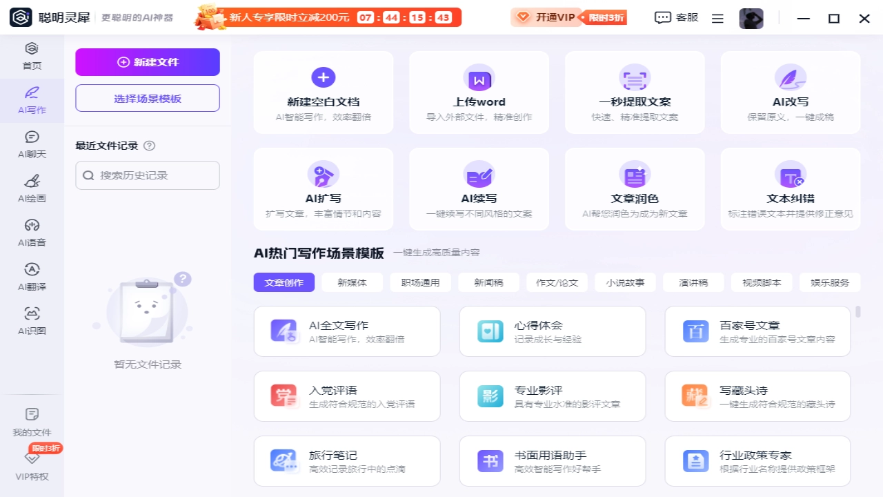 聪明灵犀电脑版2