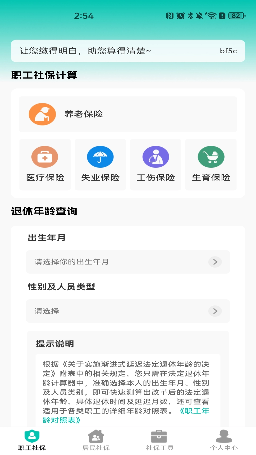 社保医保电子计算图1