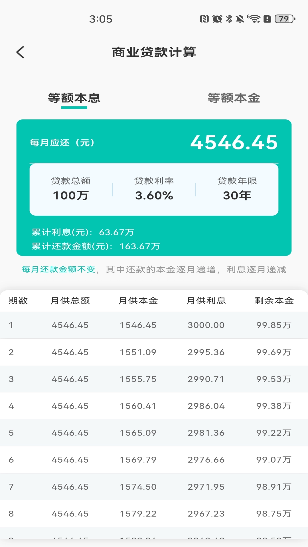 社保医保电子计算图3