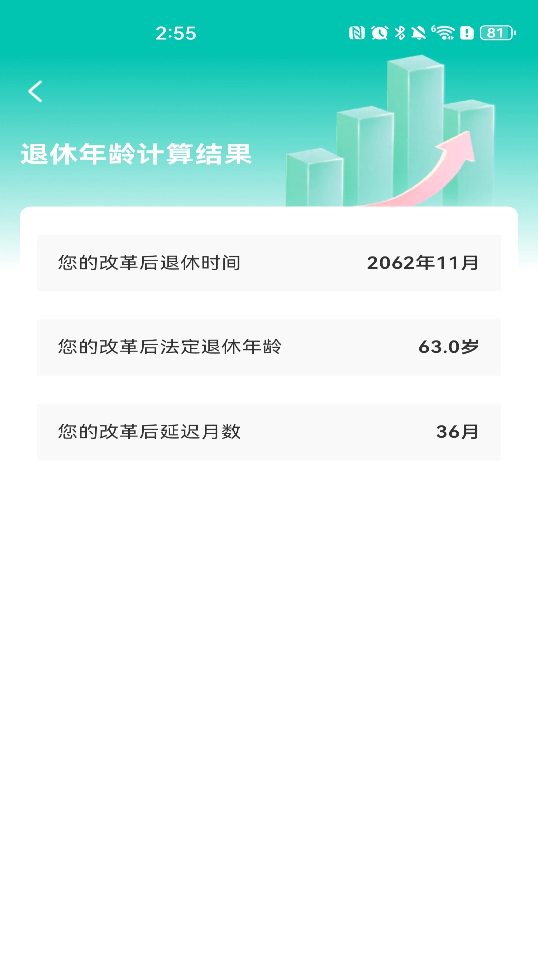 社保医保电子计算图4