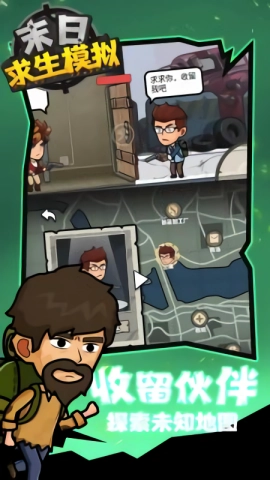 末日求生模拟图3