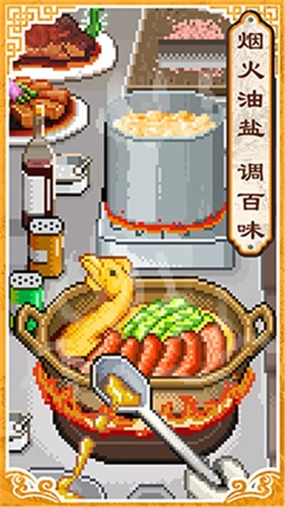 舌尖上的美食梦菜单版图4