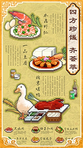舌尖上的美食梦菜单版图3