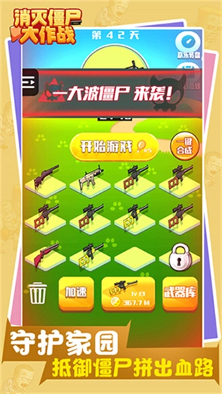 消灭僵尸大作战小游戏(2)