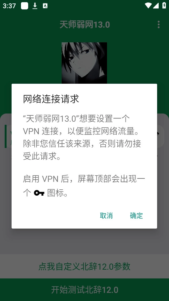 天师弱网图2