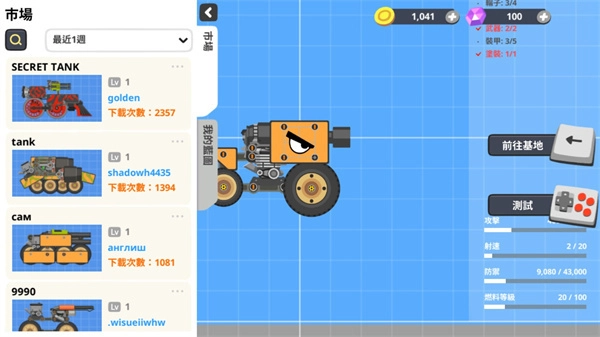 超级战车大作战(4)