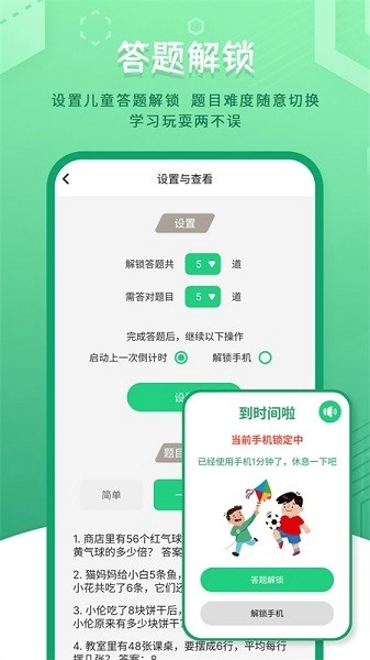 兒童模式手機(jī)鎖安卓版截圖3