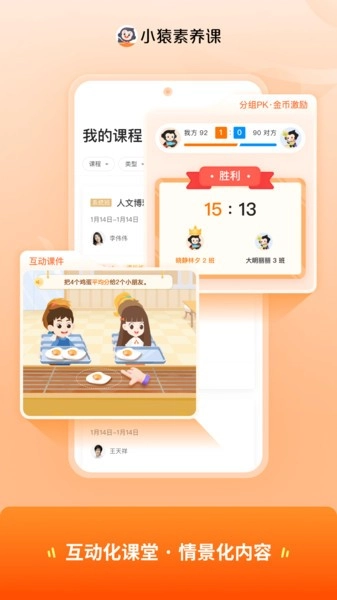 小猿素养课(改名猿辅导素养课)