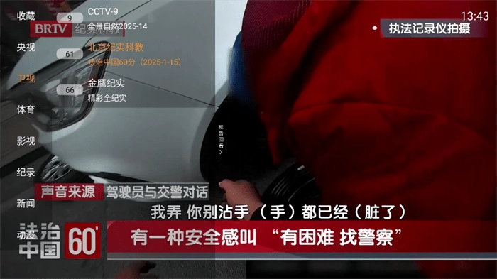 简单IPTV免费版图2