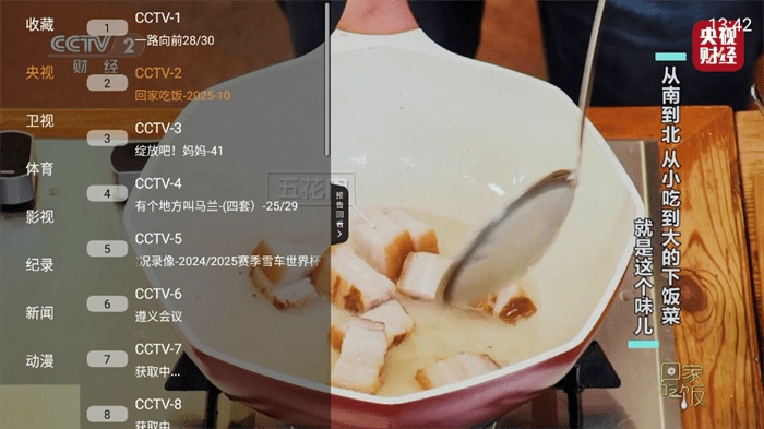 简单IPTV免费版图3