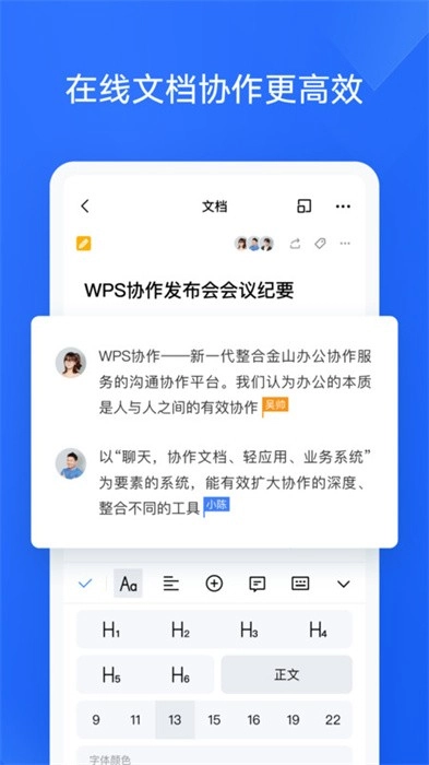 WPS协作软件图2