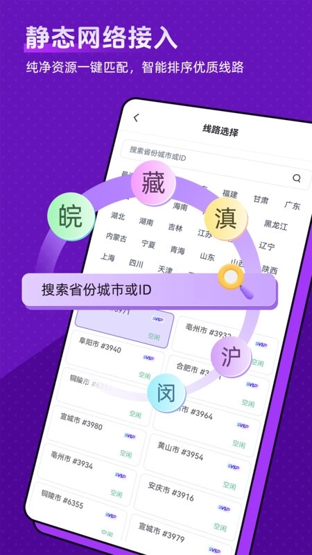 全民爱加速免费版图1