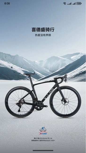 喜德盛骑行正版图1