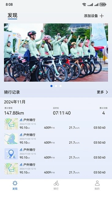 喜德盛骑行正版图2