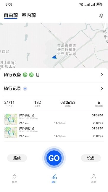喜德盛骑行正版图4