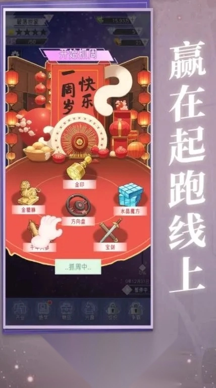 豪门家主模拟器2026  手机版2