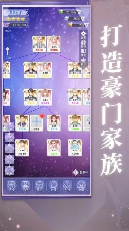 豪门家主模拟器2026  手机版1