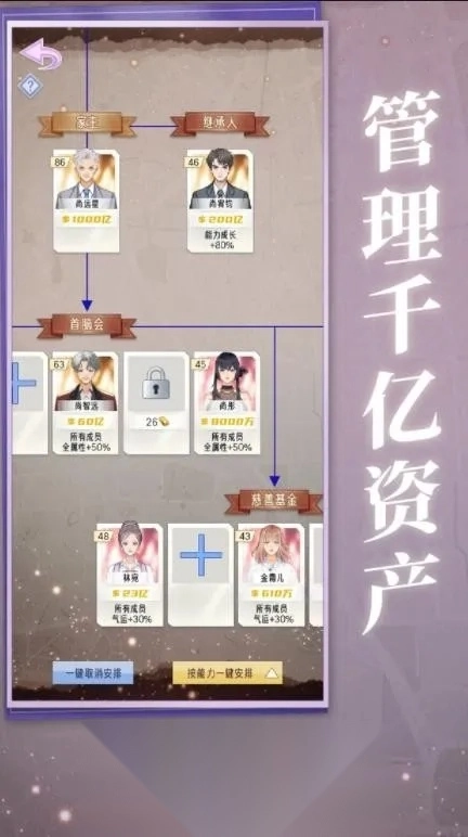 豪门家主模拟器2026  手机版3