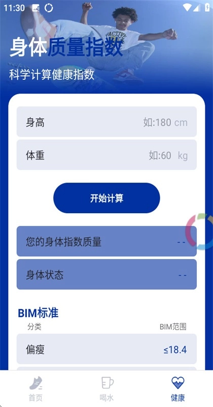一起来计步  安卓版5