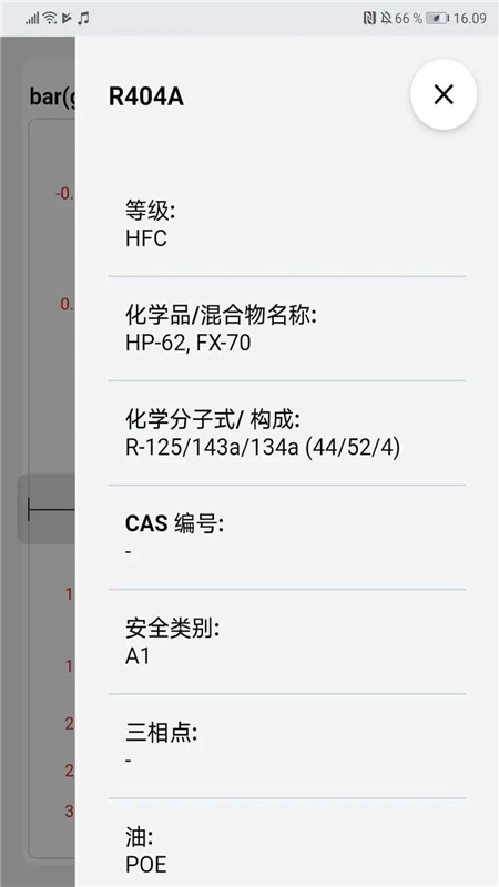 Ref Tools丹佛斯制冷尺最新版(1)