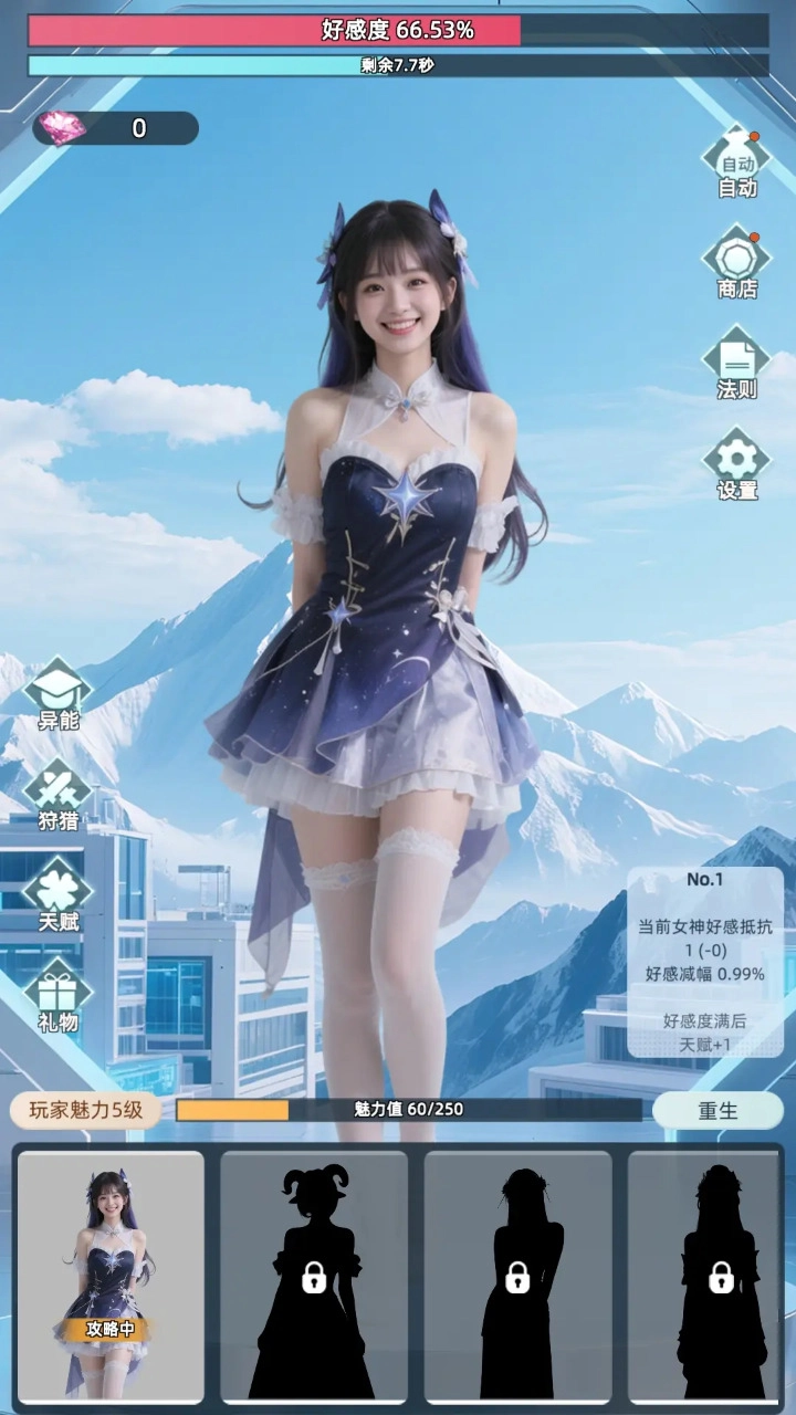 女神越多我越强去广告版(5)