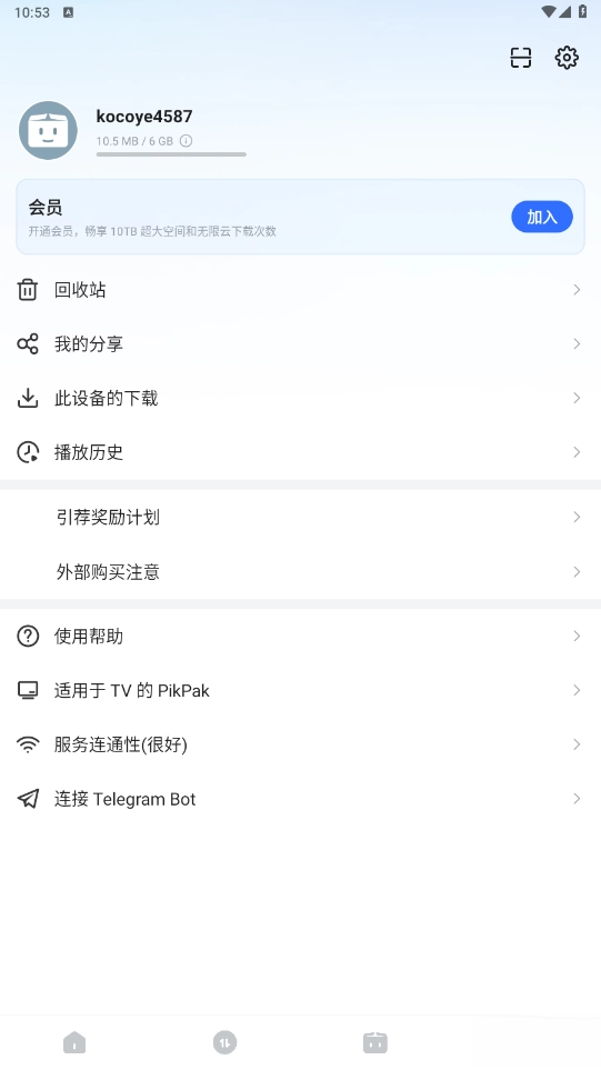 PikPak手機(jī)版截圖4