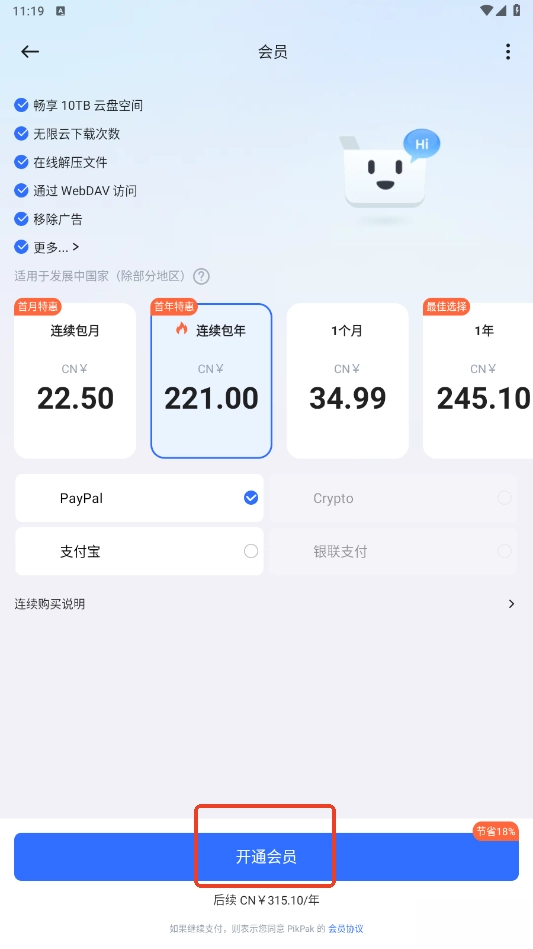 PikPak手機(jī)版截圖1