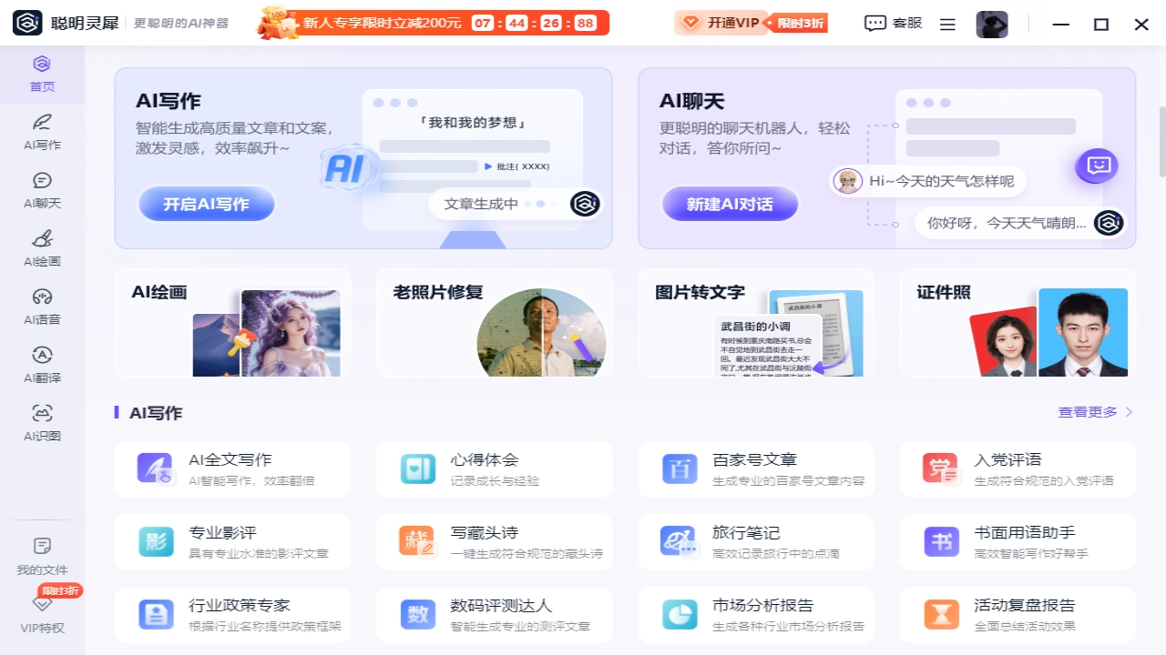 聪明灵犀电脑版1