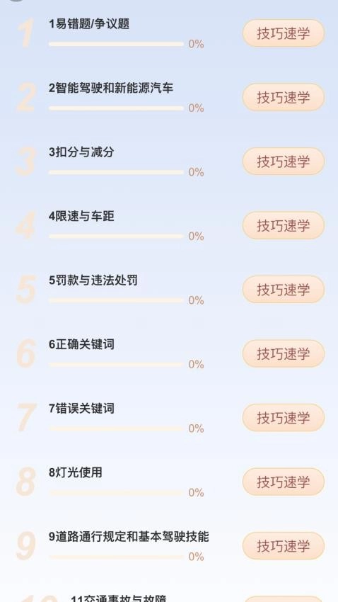 学车管家手机版图1